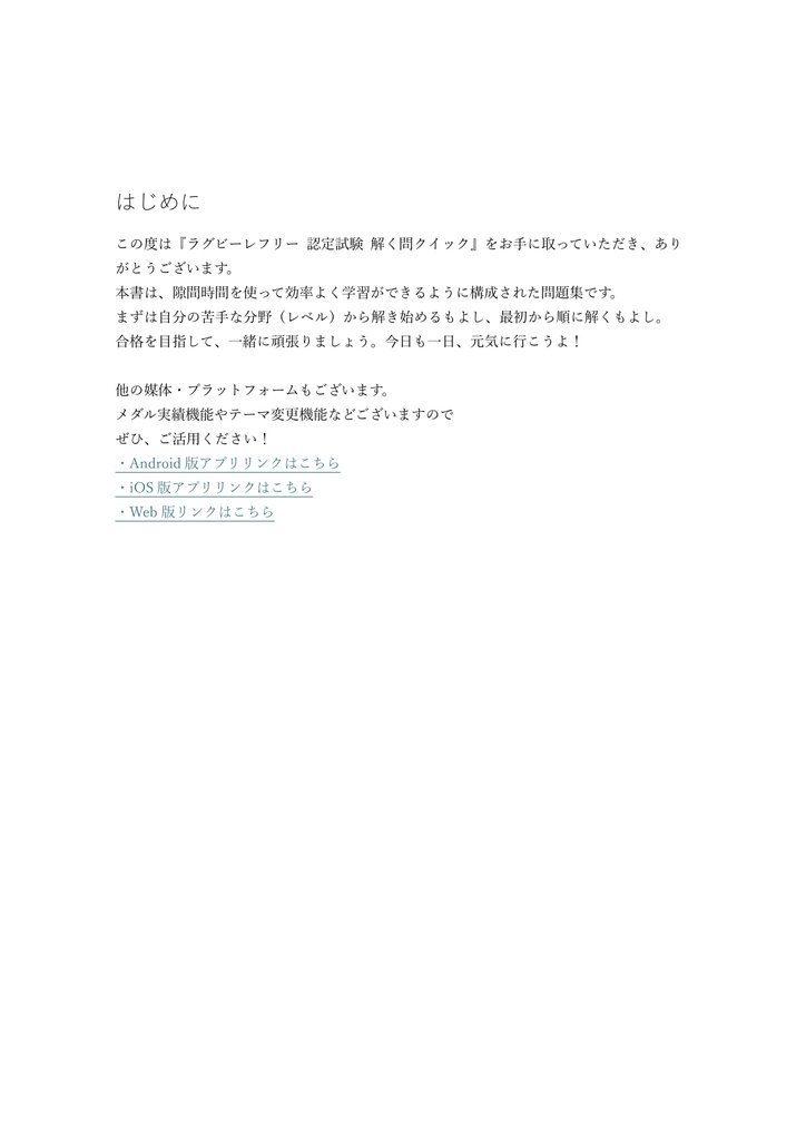 【150問】ラグビーレフリー 認定試験 問題集&用語集&解説
