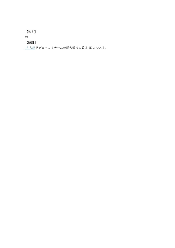 【150問】ラグビーレフリー 認定試験 問題集&用語集&解説