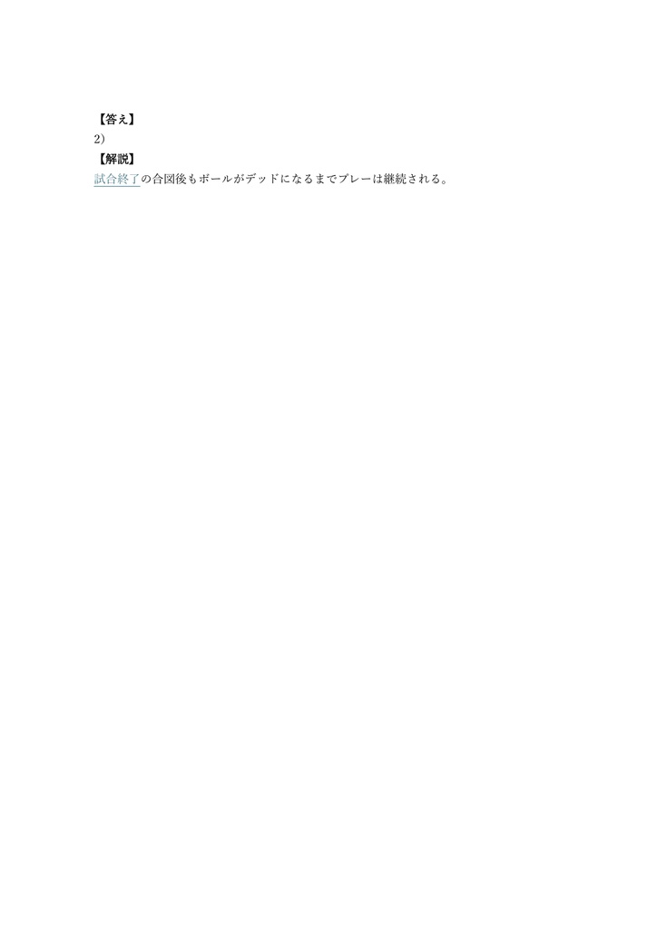 【150問】ラグビーレフリー 認定試験 問題集&用語集&解説