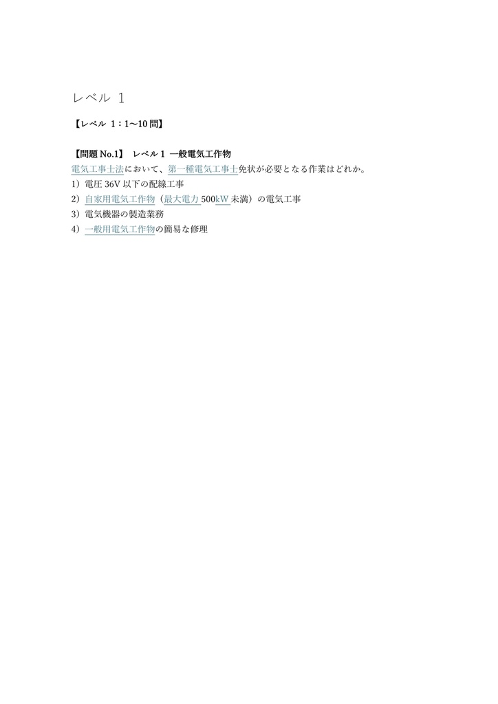 【300問】第一種電気工事士 学科試験 問題集&用語集&解説
