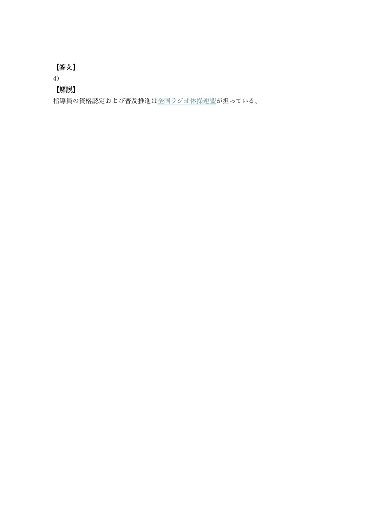 【50問】ラジオ体操指導員 2級 問題集&用語集&解説