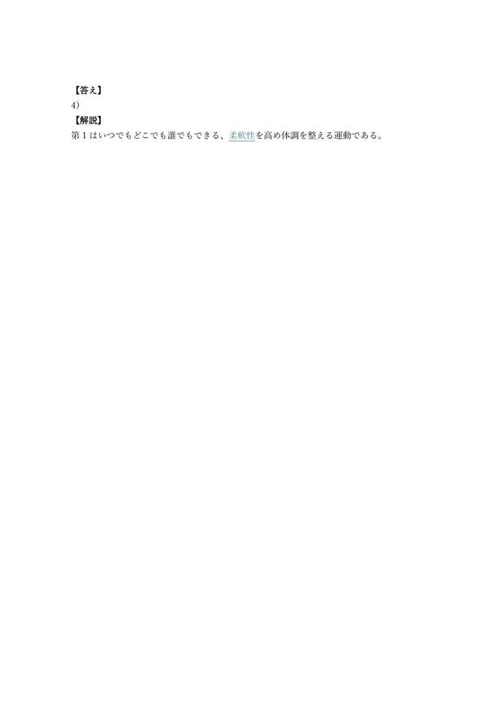 【50問】ラジオ体操指導員 2級 問題集&用語集&解説
