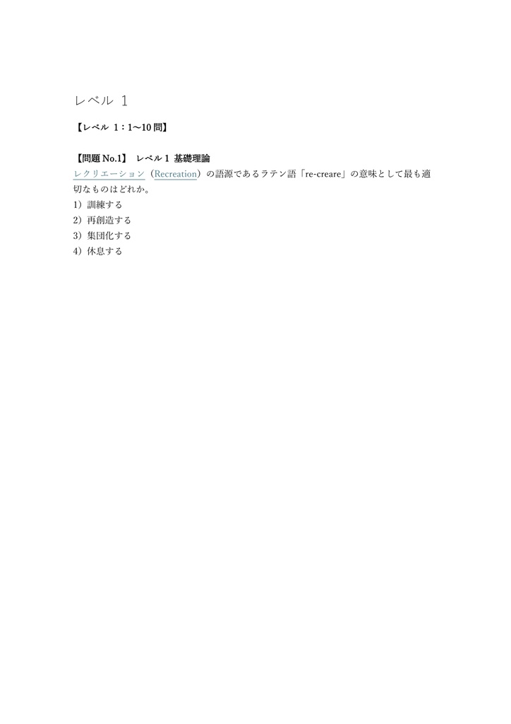 【100問】レクリエーション・インストラクター 認定試験 問題集&用語集&解説