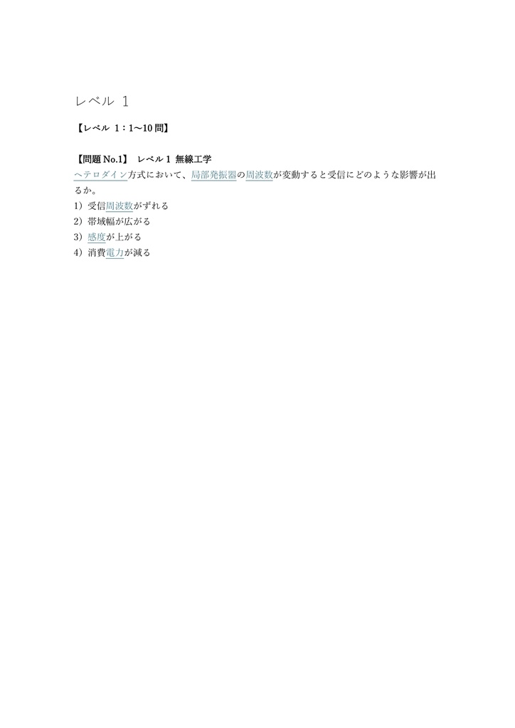 【150問】第三級陸上特殊無線技士 標準 (ドローン産業用) 問題集&用語集&解説