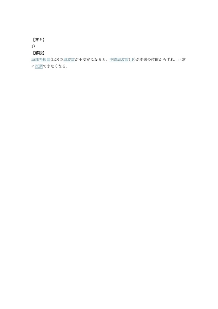【150問】第三級陸上特殊無線技士 標準 (ドローン産業用) 問題集&用語集&解説