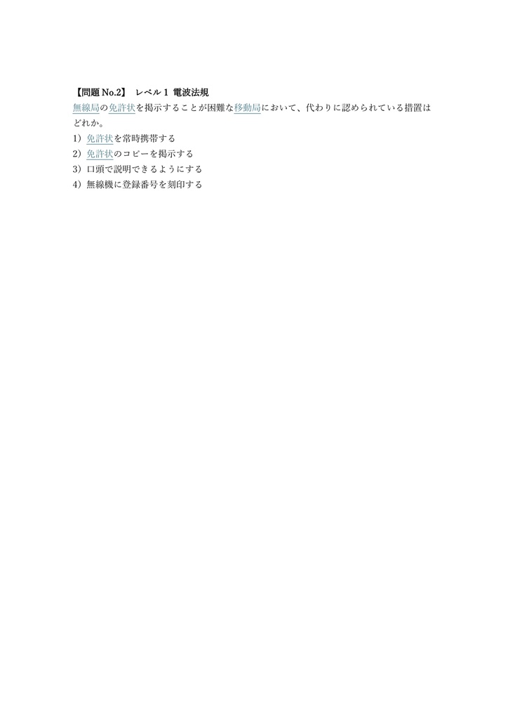 【150問】第三級陸上特殊無線技士 標準 (ドローン産業用) 問題集&用語集&解説