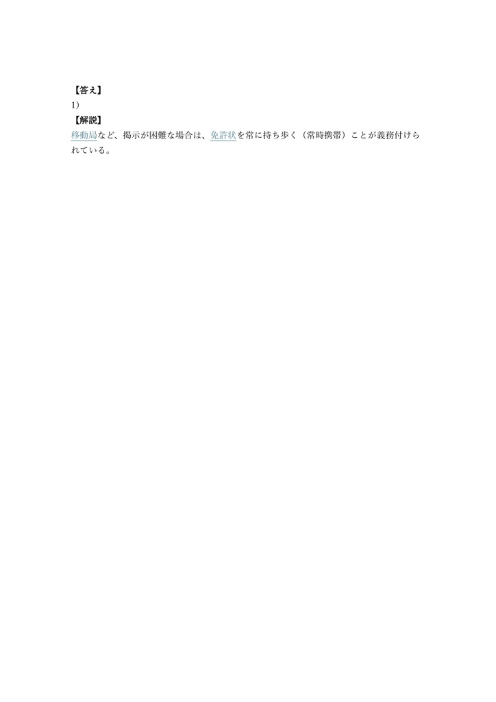 【150問】第三級陸上特殊無線技士 標準 (ドローン産業用) 問題集&用語集&解説