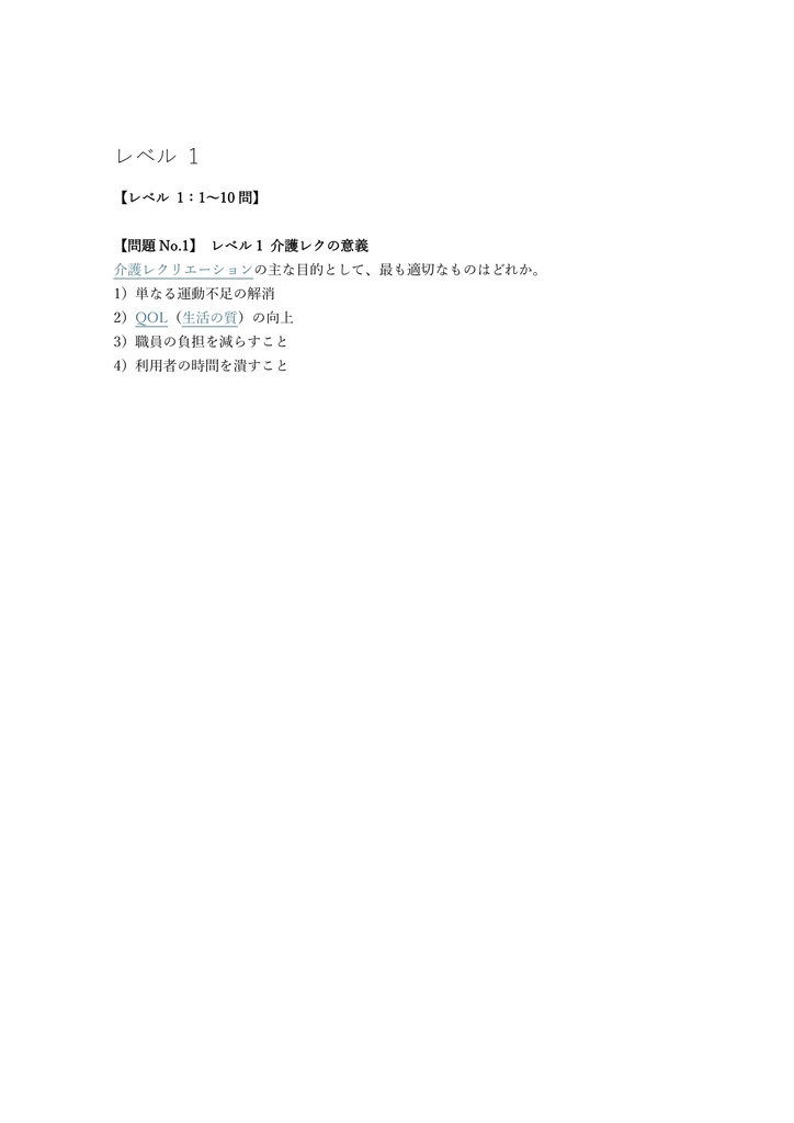 【150問】レクリエーション介護士 2級 問題集&用語集&解説