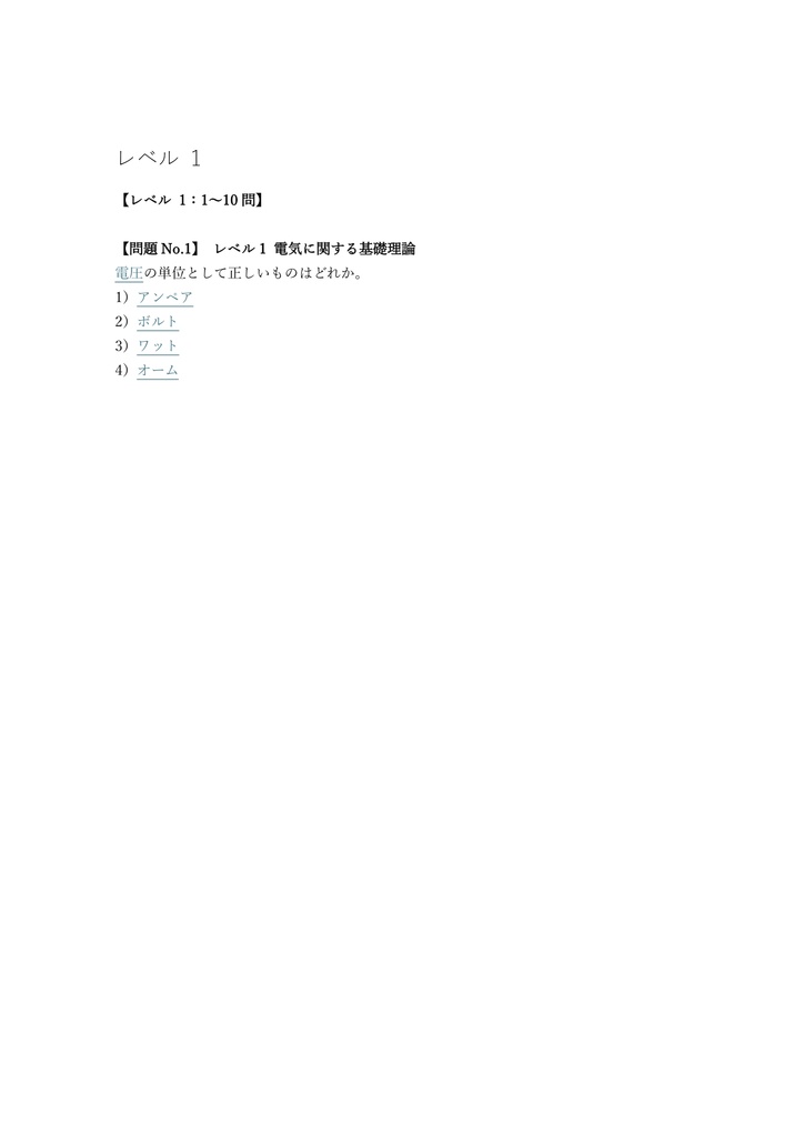 【250問】第二種電気工事士 学科試験 (配線・インフラ) 問題集&用語集&解説