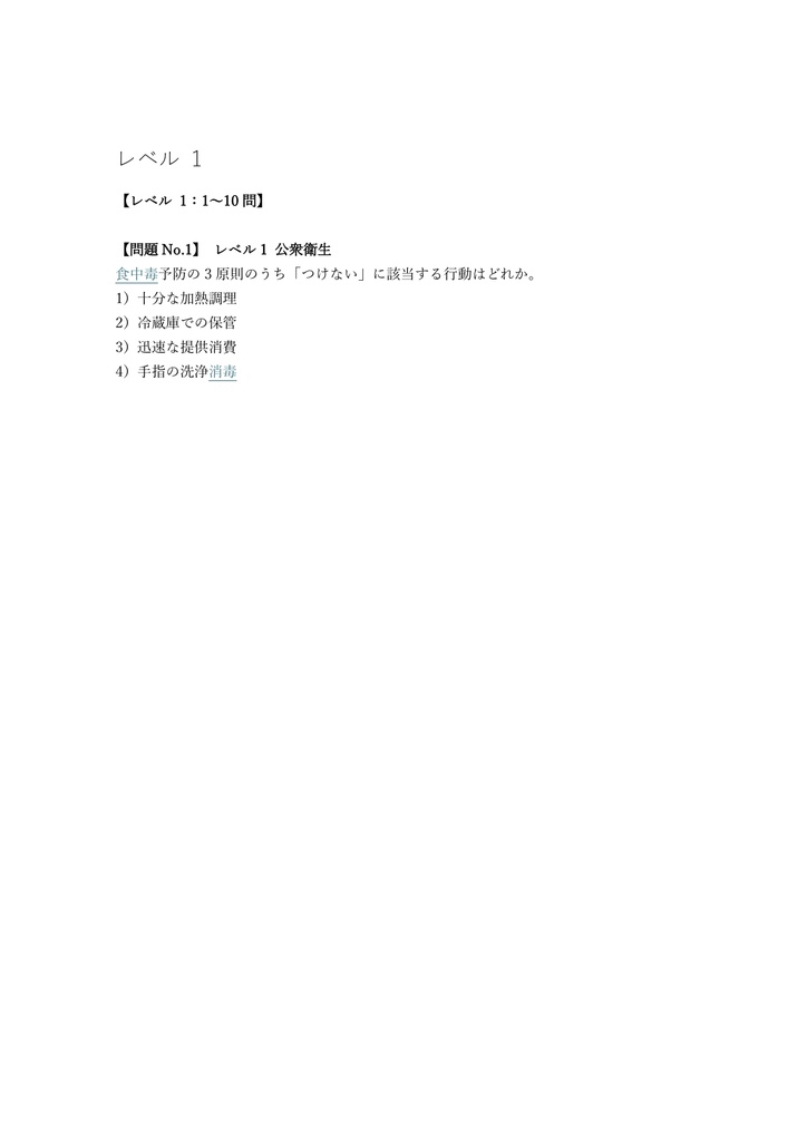 【150問】レストランサービス技能士 2級 (学科) 問題集&用語集&解説