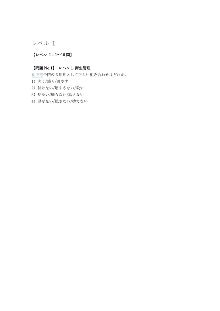 【150問】レストランサービス技能士 3級 問題集&用語集&解説