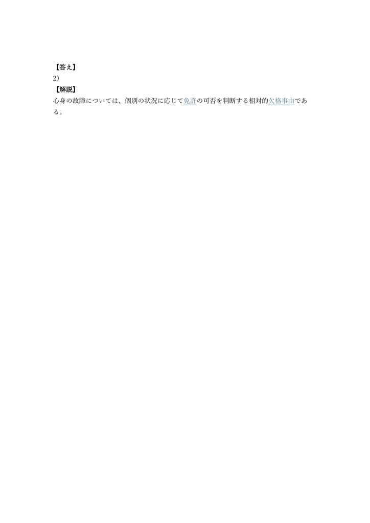 【150問】第二級陸上特殊無線技士 国家資格 問題集&用語集&解説