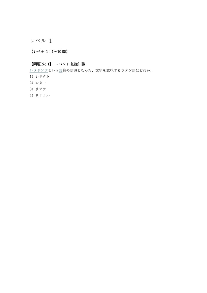 【100問】レタリング技能検定 3級 問題集&用語集&解説