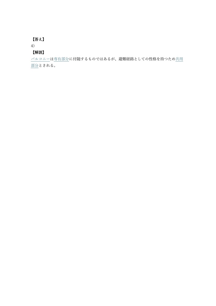【300問】管理業務主任者 学科試験 問題集&用語集&解説