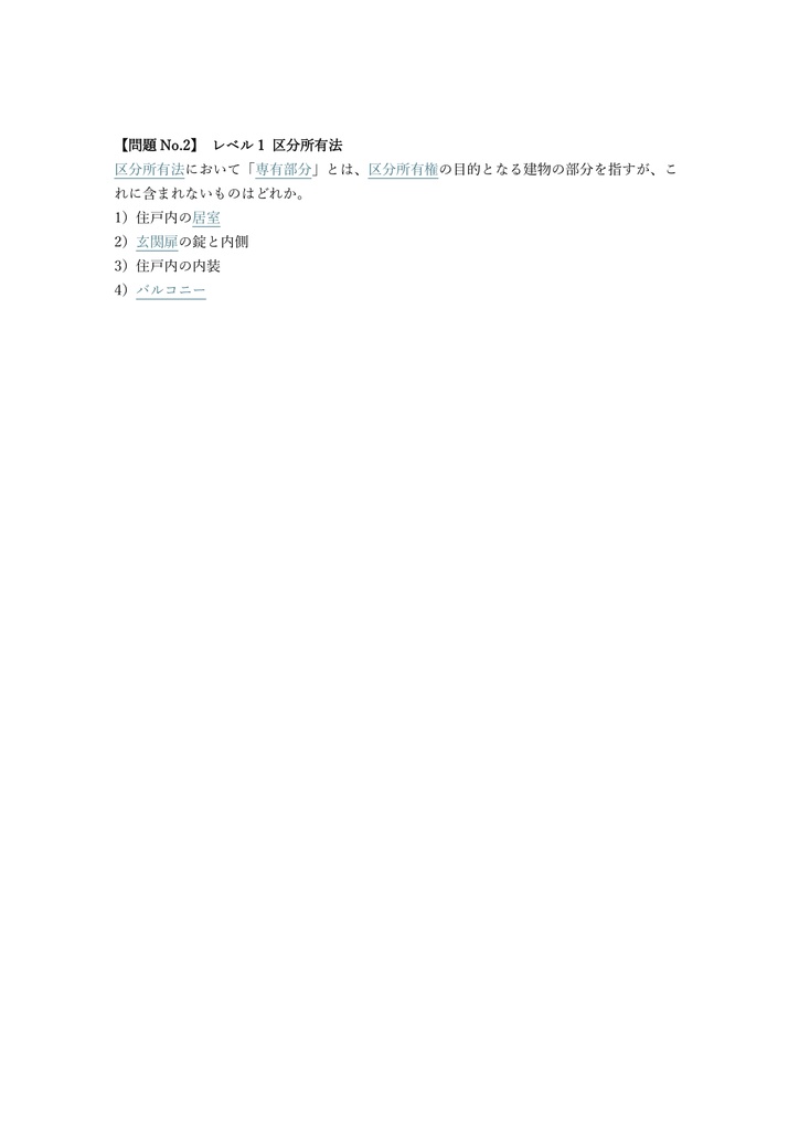 【300問】管理業務主任者 学科試験 問題集&用語集&解説