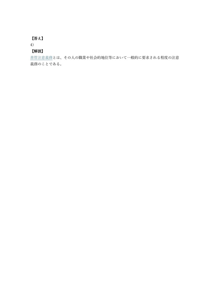 【300問】管理業務主任者 学科試験 問題集&用語集&解説