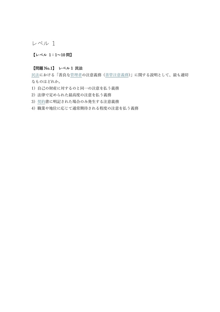 【300問】管理業務主任者 学科試験 問題集&用語集&解説