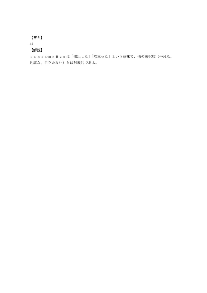 【250問】ロシア語能力検定 1級 問題集&用語集&解説