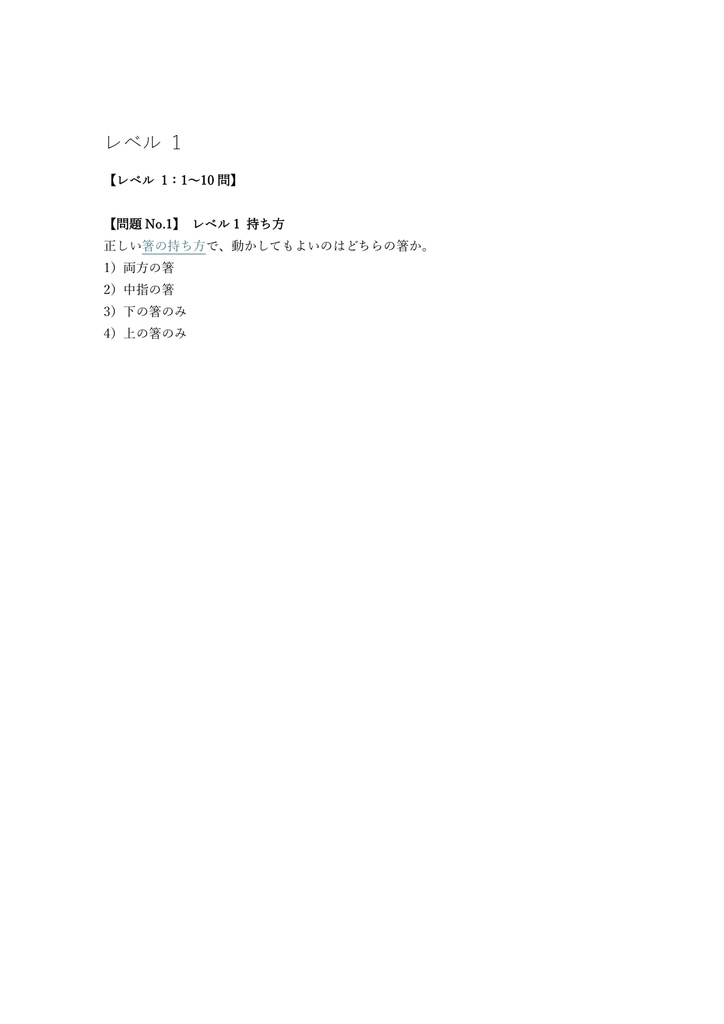 【50問】箸検定 ベーシック 問題集&用語集&解説