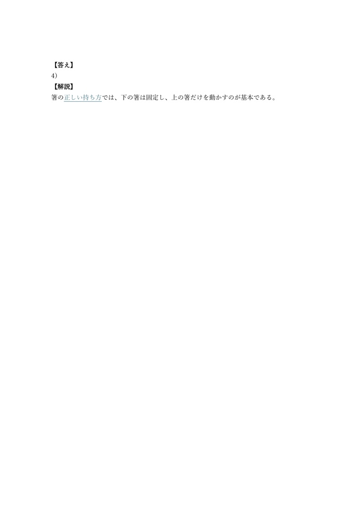 【50問】箸検定 ベーシック 問題集&用語集&解説