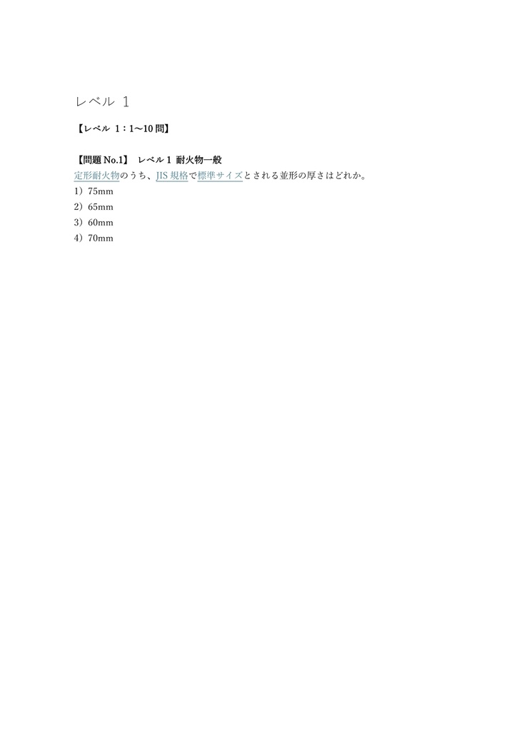 【150問】築炉技能士 (炉を作る) 2級 (学科) 問題集&用語集&解説