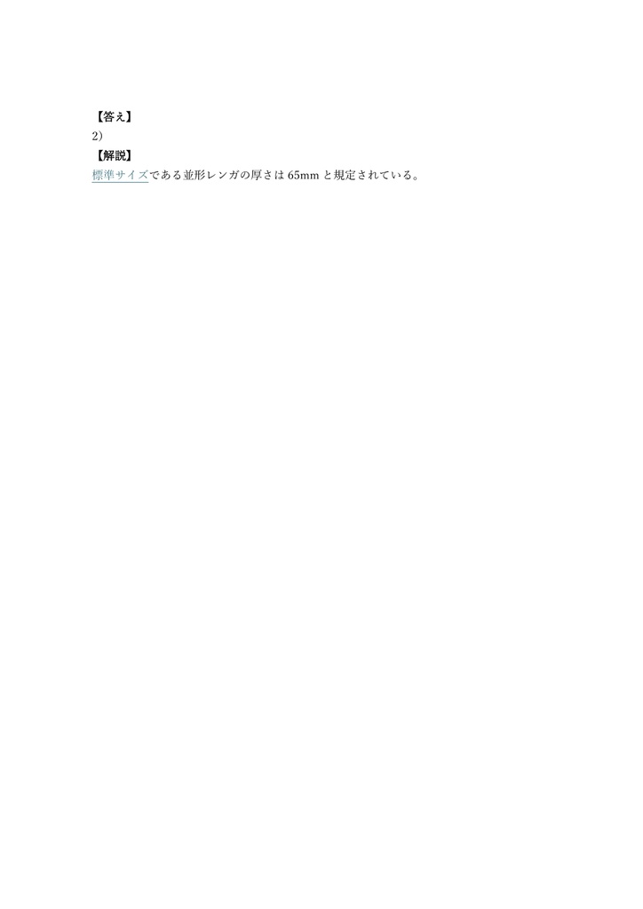 【150問】築炉技能士 (炉を作る) 2級 (学科) 問題集&用語集&解説