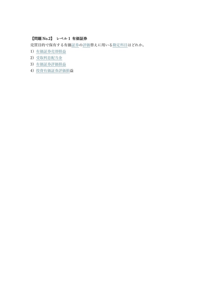 【200問】簿記能力検定 (全経) 1級 (会計) 問題集&用語集&解説