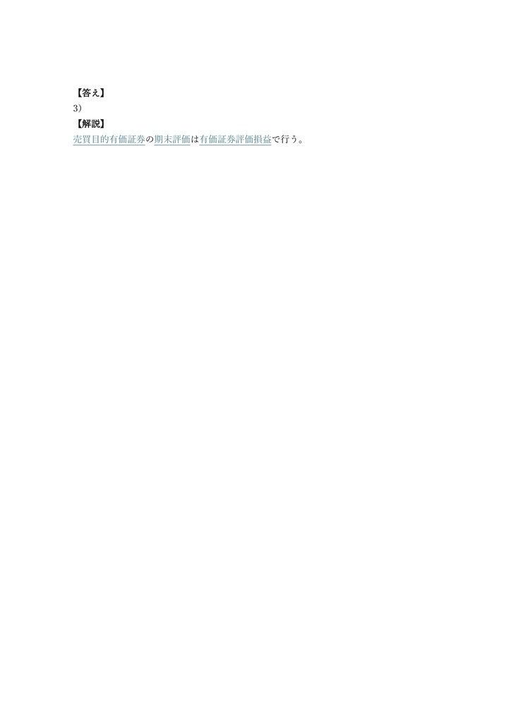 【200問】簿記能力検定 (全経) 1級 (会計) 問題集&用語集&解説