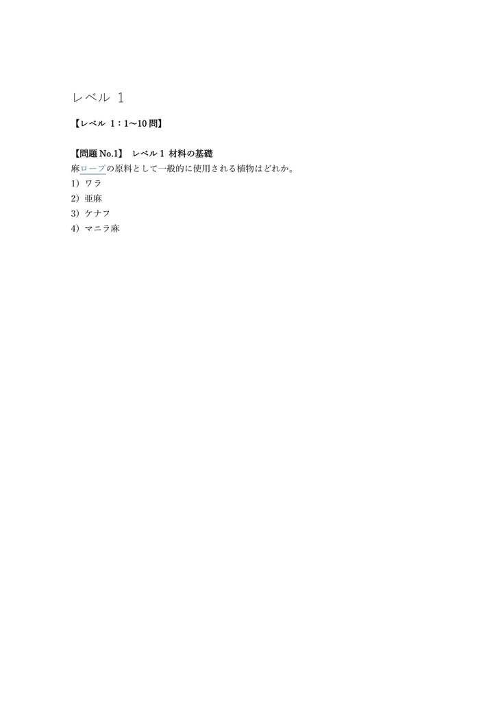 【100問】ロープ加工技能士 2級 (学科) 問題集&用語集&解説