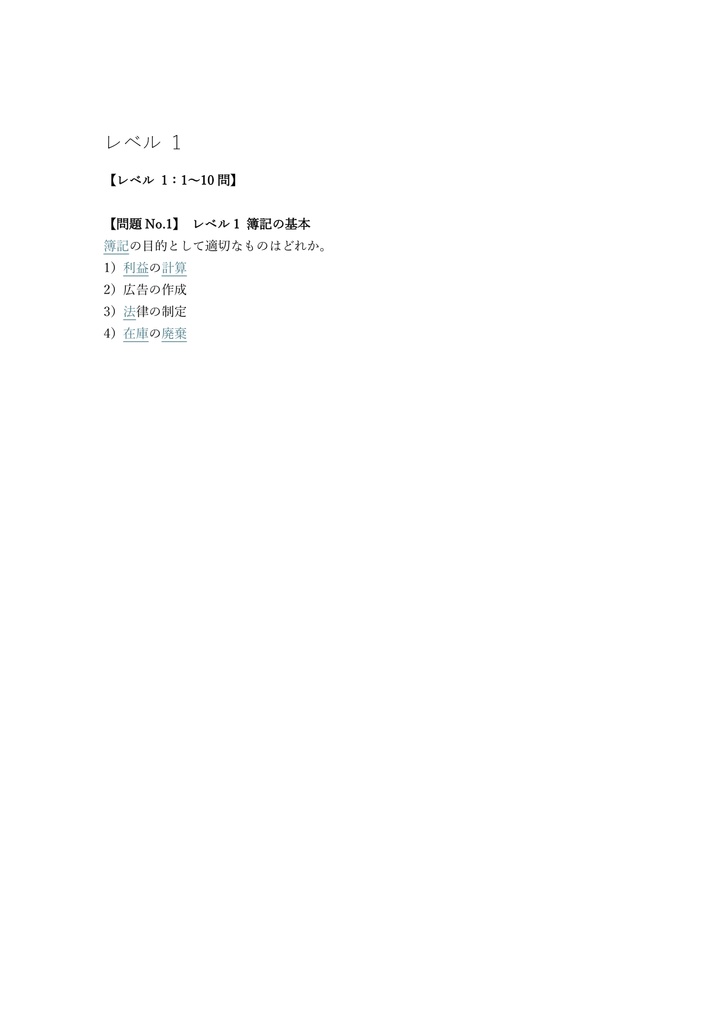 【150問】簿記能力検定 (全経) 3級 問題集&用語集&解説
