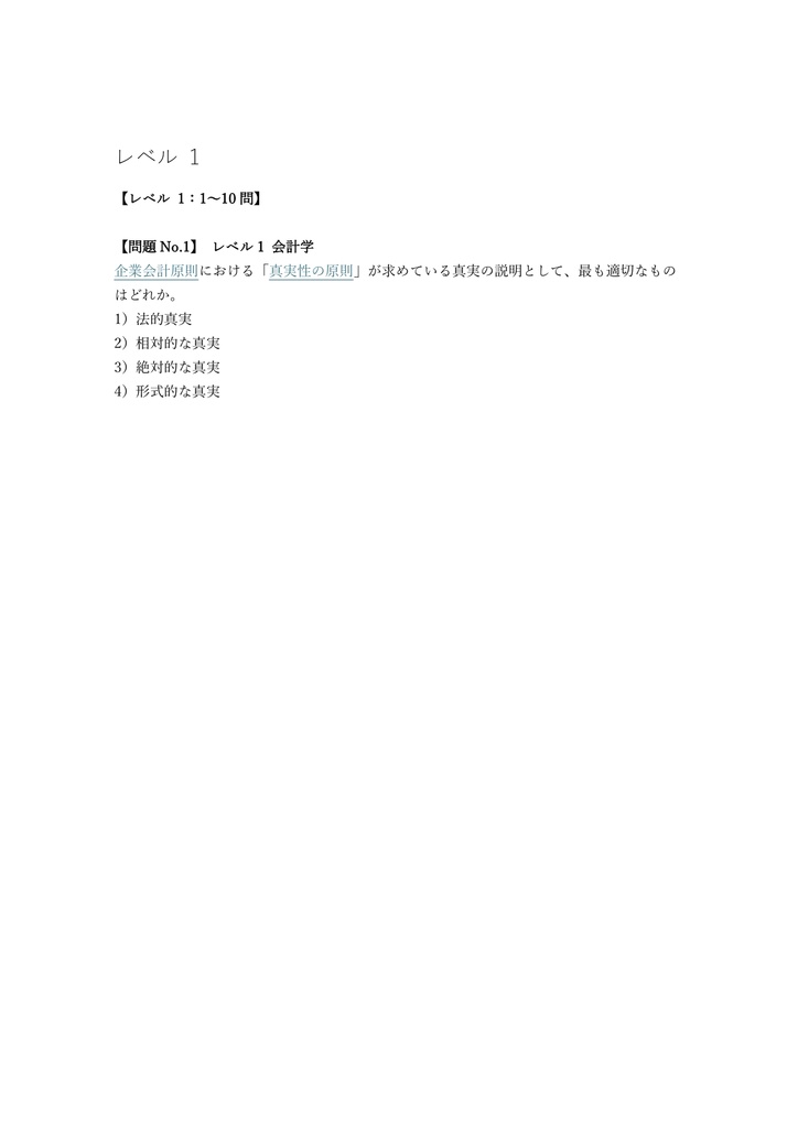 【350問】簿記能力検定 (全経) 上級 問題集&用語集&解説