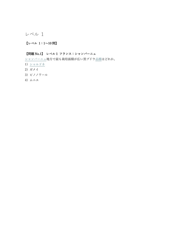 【100問】ワイン検定 (J.S.A.) シルバークラス 問題集&用語集&解説