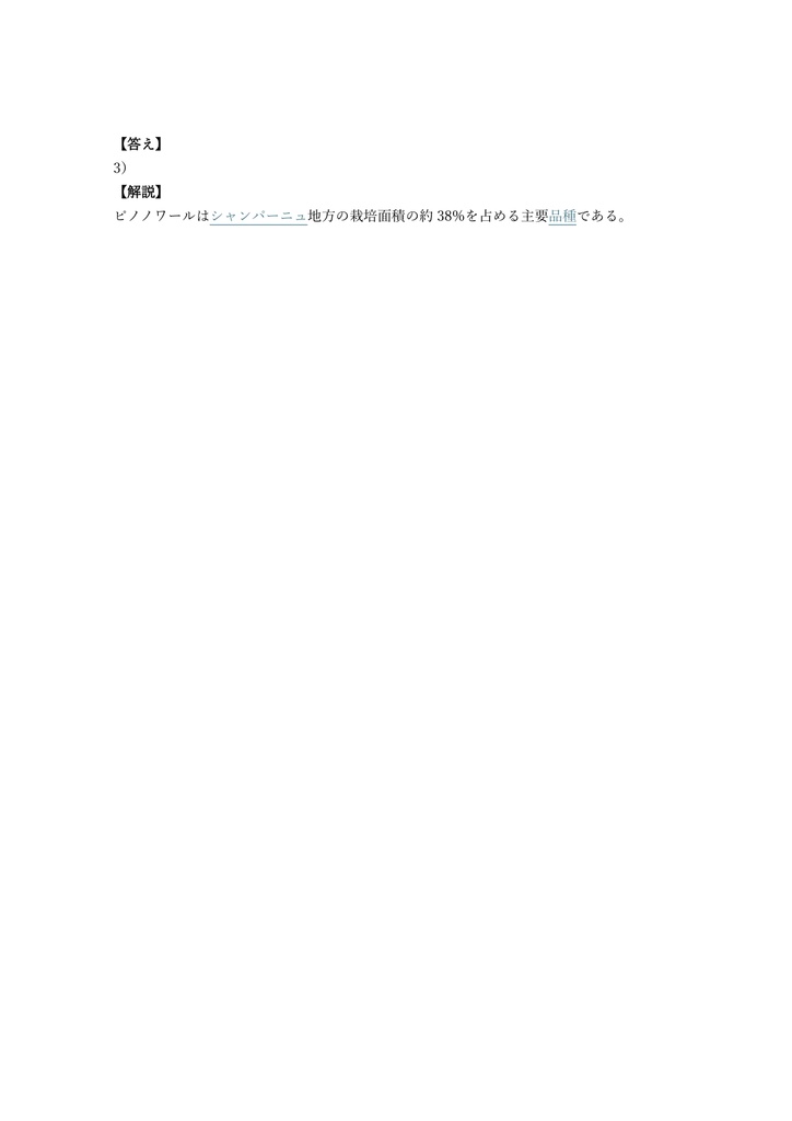 【100問】ワイン検定 (J.S.A.) シルバークラス 問題集&用語集&解説