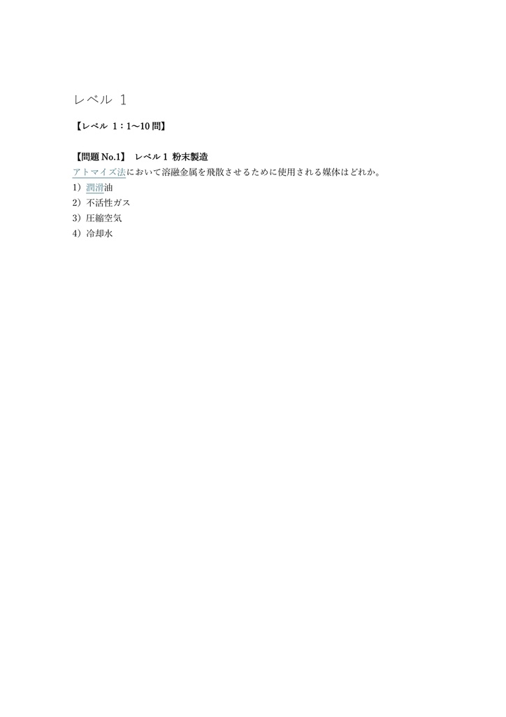 【200問】粉末冶金技能士 1級 (学科) 問題集&用語集&解説