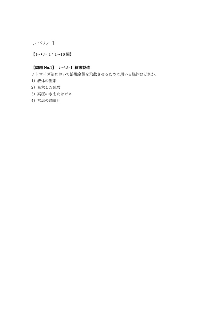 【150問】粉末冶金技能士 2級 (学科) 問題集&用語集&解説