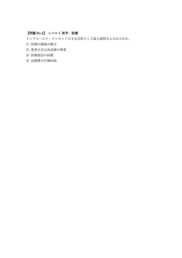 【300問】上級医療情報技師 一次試験 (筆記) 問題集&用語集&解説