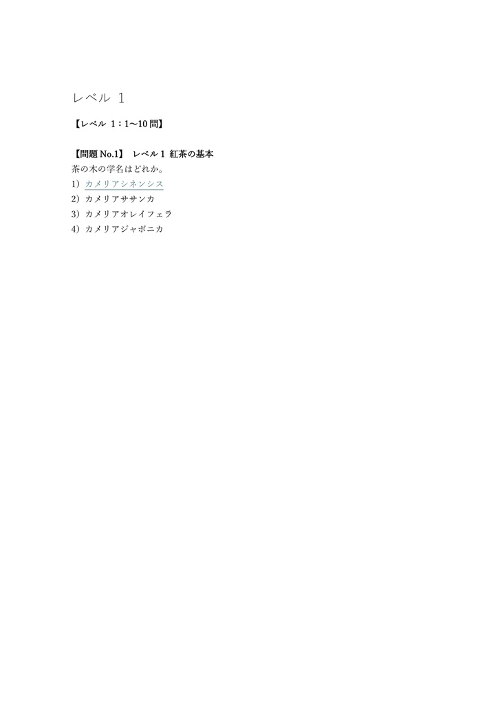 【100問】紅茶アドバイザー 認定試験 問題集&用語集&解説
