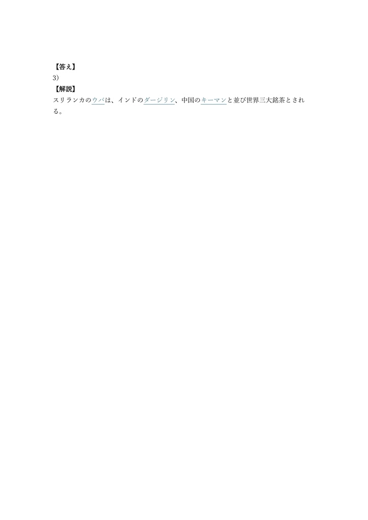 【100問】紅茶アドバイザー 認定試験 問題集&用語集&解説