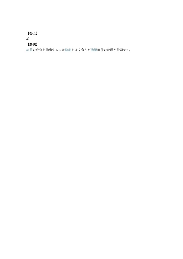 【100問】紅茶コーディネーター 認定試験 問題集&用語集&解説