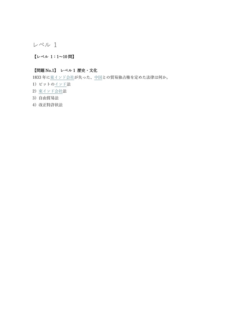 【200問】紅茶検定 上級 (プロ) 問題集&用語集&解説