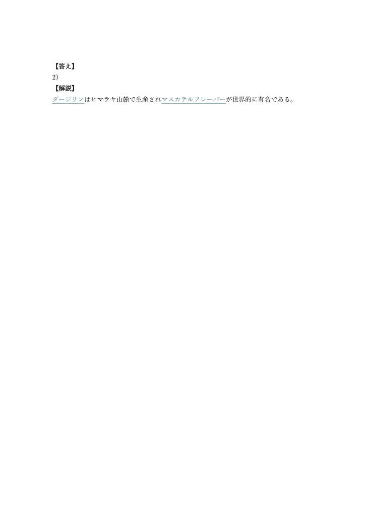【150問】紅茶検定 中級 (アドバンス) 問題集&用語集&解説