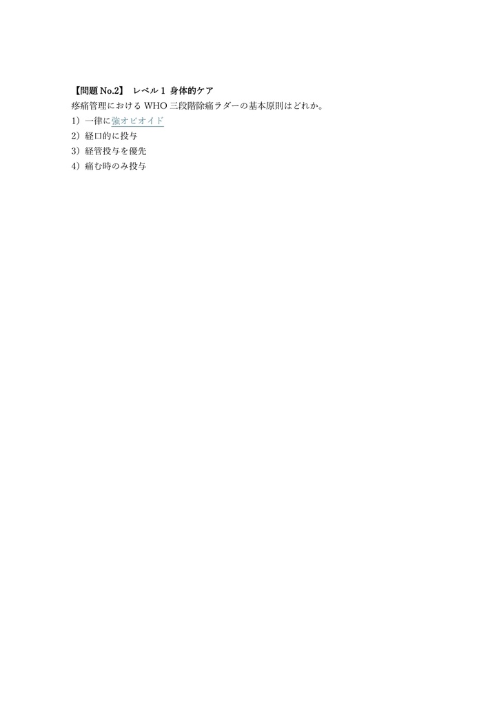 【200問】終末期ケア専門士 認定試験 問題集&用語集&解説