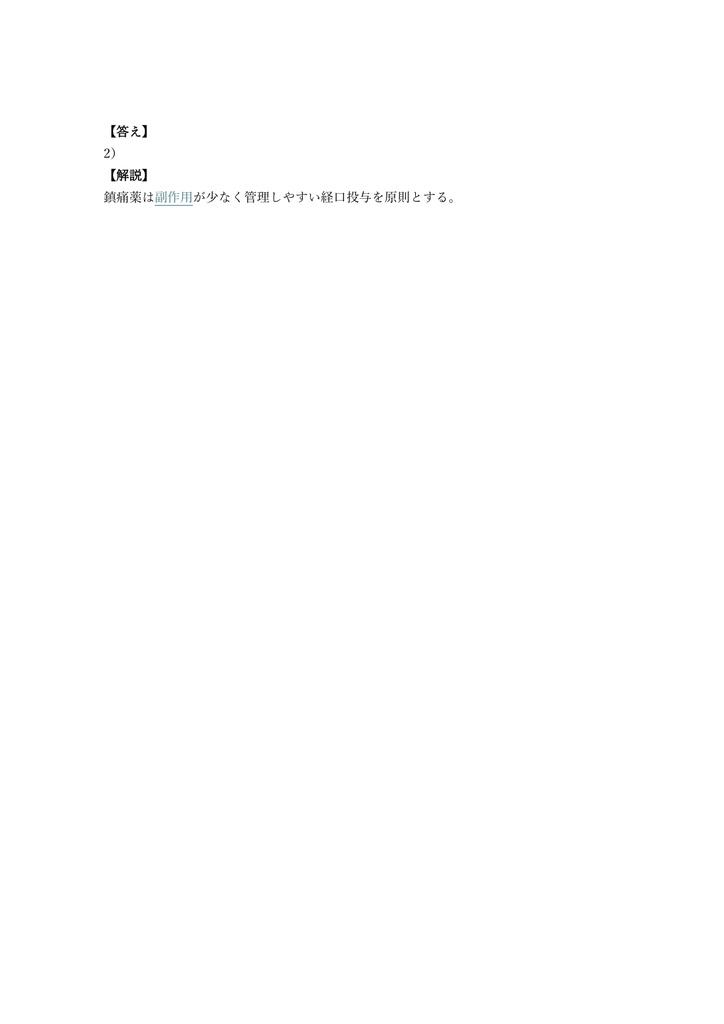 【200問】終末期ケア専門士 認定試験 問題集&用語集&解説