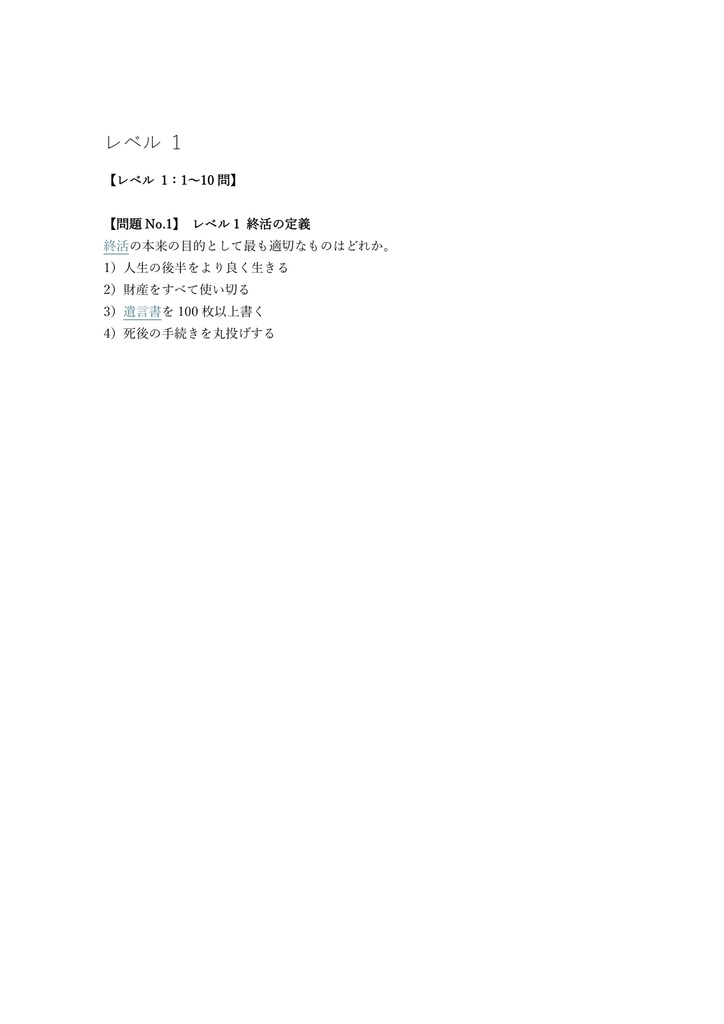 【100問】終活カウンセラー 2級 問題集&用語集&解説
