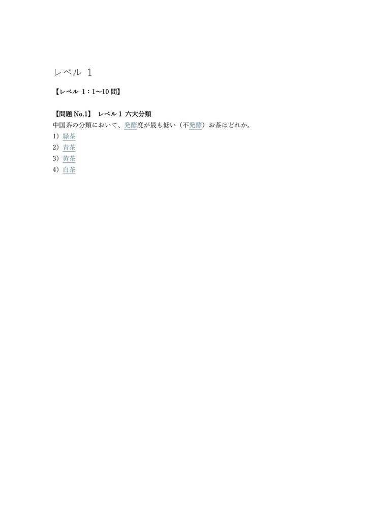 【150問】中国茶エキスパート 認定試験 問題集&用語集&解説
