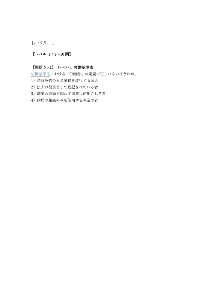 【200問】給与計算実務能力検定 1級 問題集&用語集&解説