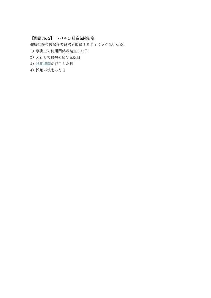 【200問】給与計算実務能力検定 1級 問題集&用語集&解説