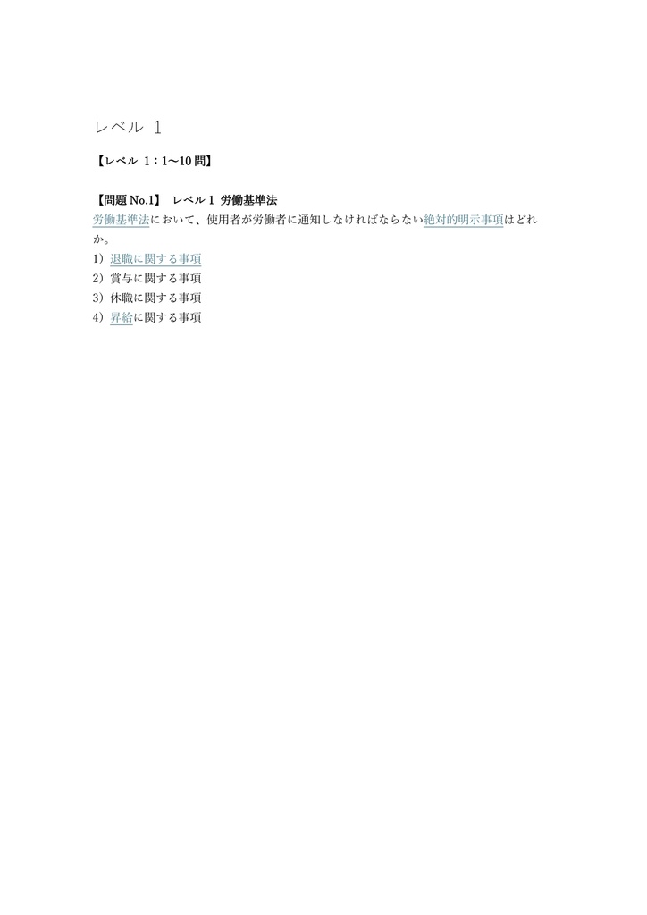 【150問】給与計算実務能力検定 2級 問題集&用語集&解説