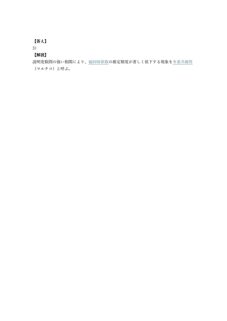 【250問】統計検定 1級 (統計応用) 問題集&用語集&解説