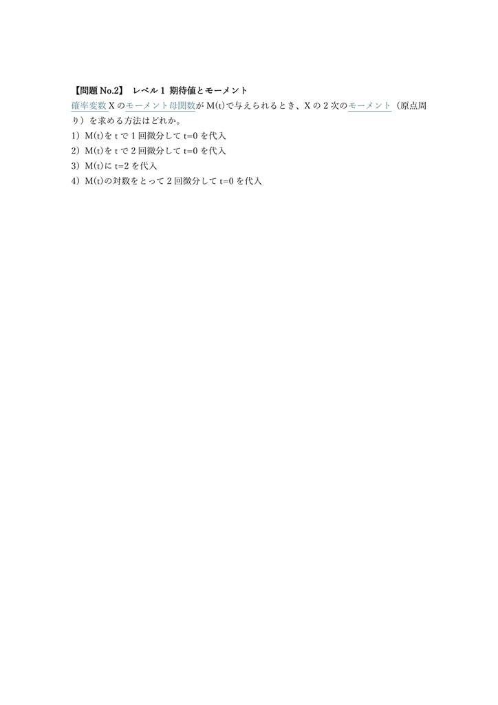 【250問】統計検定 1級 (統計数理) 問題集&用語集&解説